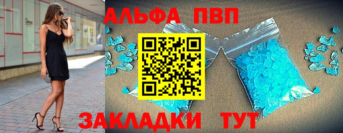 APVP  A PVP Соль  Альфа ПВП Соль  Камень-на-Оби  Вход с VPN  Alpha-PVP Соль 