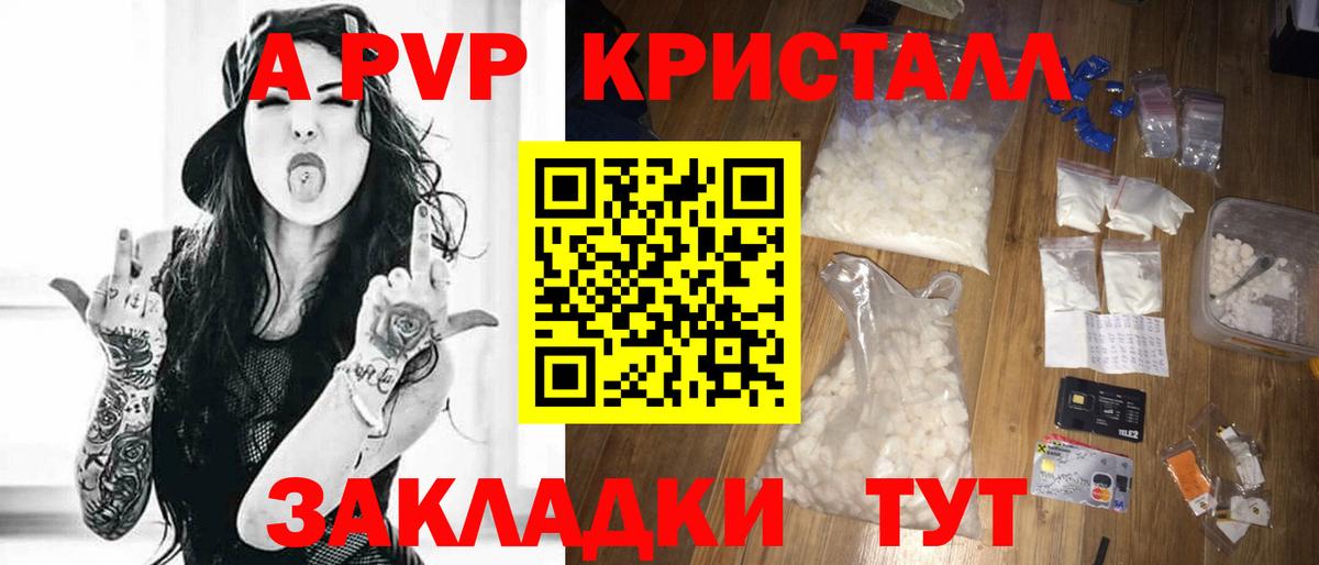 A-PVP мука Камень-на-Оби