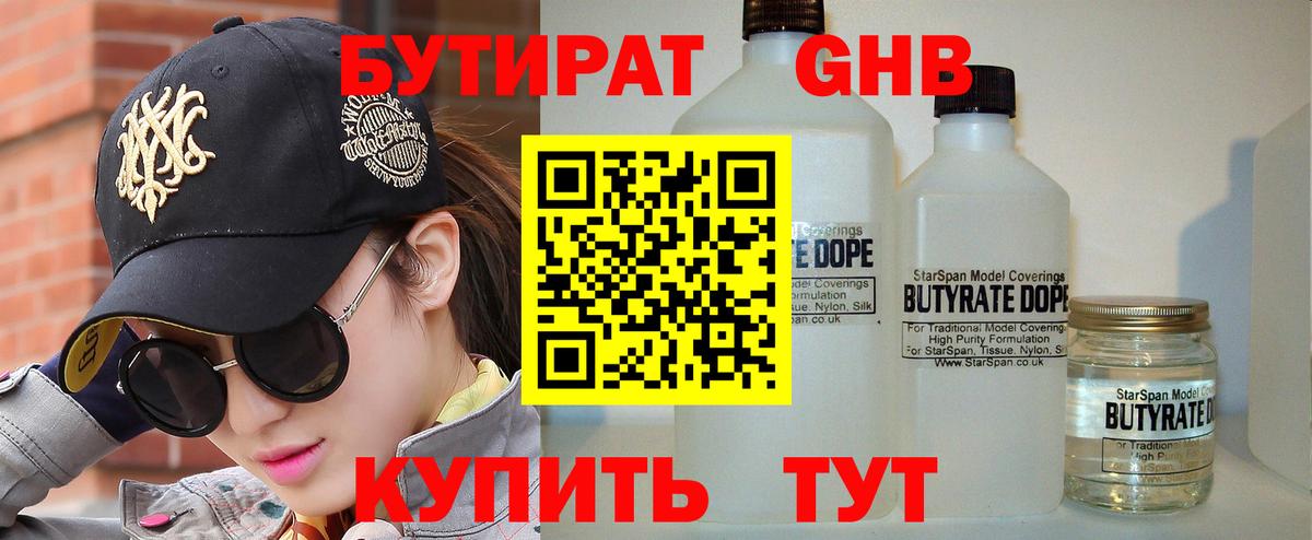 Камень-на-Оби  БУТИРАТ жидкий экстази  Вход с VPN 