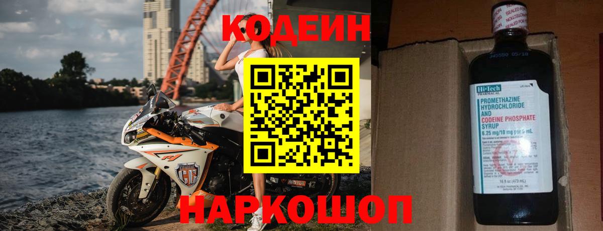 Кодеиновый сироп Lean Purple Drank Камень-на-Оби