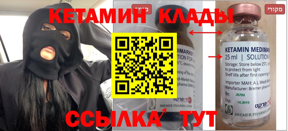 Кетамин ketamine  Кетамин VHQ  Вход с VPN  Камень-на-Оби 