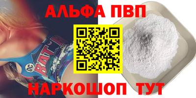 альфа пвп Комсомольск-на-Амуре