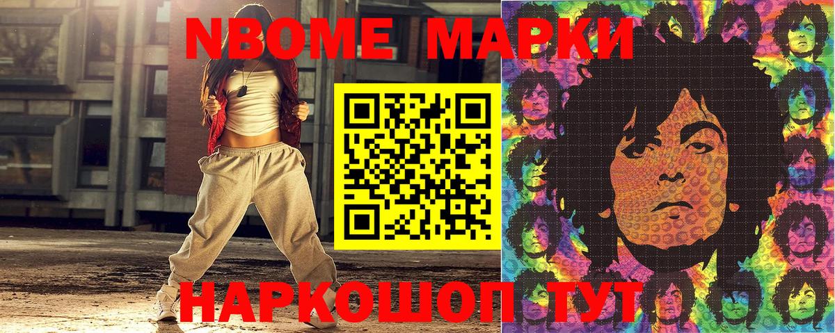 Марки N-bome 1,8мг Камень-на-Оби